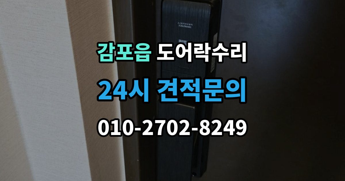 감포읍 도어락 수리 출입기록 오류가 나타날 때 설정과 대응 방법