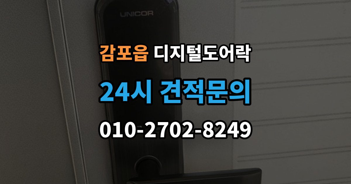 감포읍 디지털 도어락 실내 해제 버튼을 자주 쓰는 집이라면