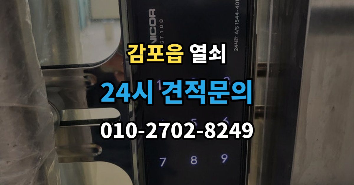 감포읍 열쇠 스마트키 배터리 방전 증상과 해결