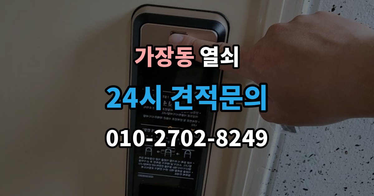 상주시 가장동 열쇠 잠금 문제를 줄이는 생활 습관 7가지