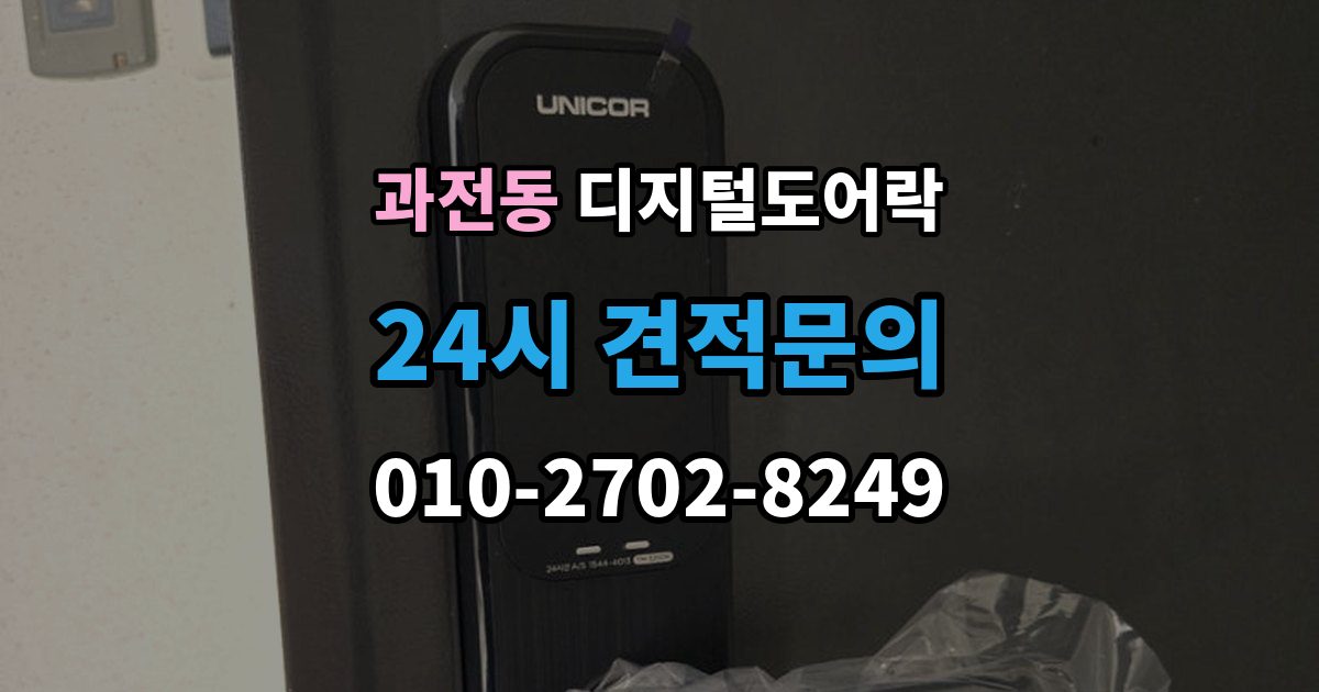과전동 디지털 도어락 손잡이 결합형과 분리형 선택 기준
