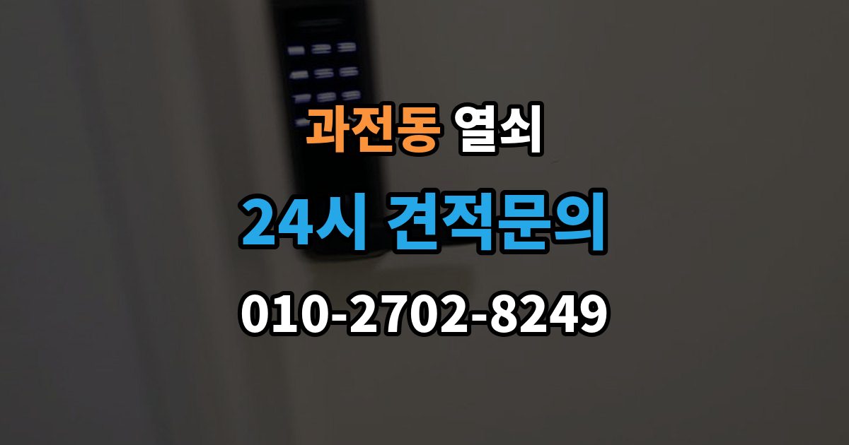 과전동 열쇠 디지털키 복사 가능 여부 확인 포인트