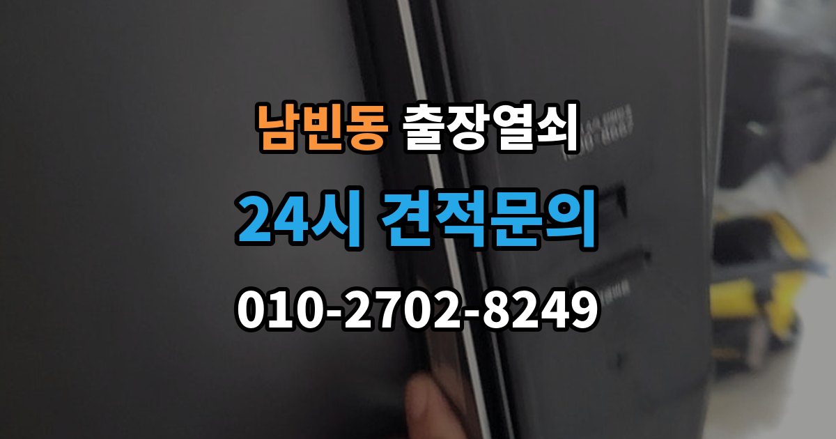 포항시 북구 남빈동 출장 열쇠 스마트키가 살아나는 경우와 한계