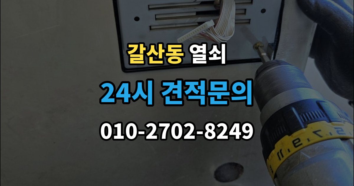 달서구 갈산동 열쇠 도어락 비상키가 없을 때 대비하는 방법