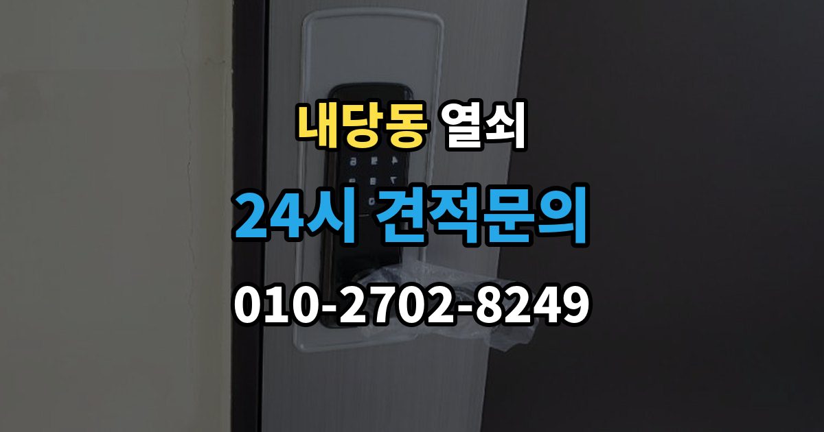 내당동 열쇠 지문 인식이 떨어졌을 때 관리 팁