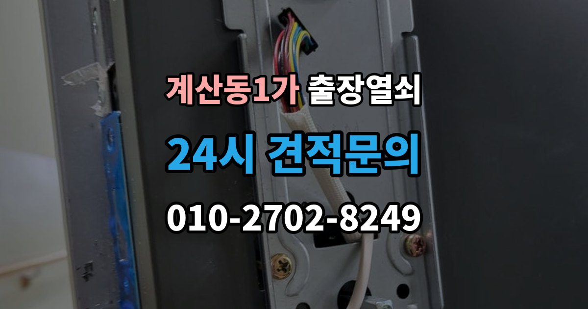 계산동1가 출장 열쇠 사진으로 전달하면 도움이 되는 문의 항목
