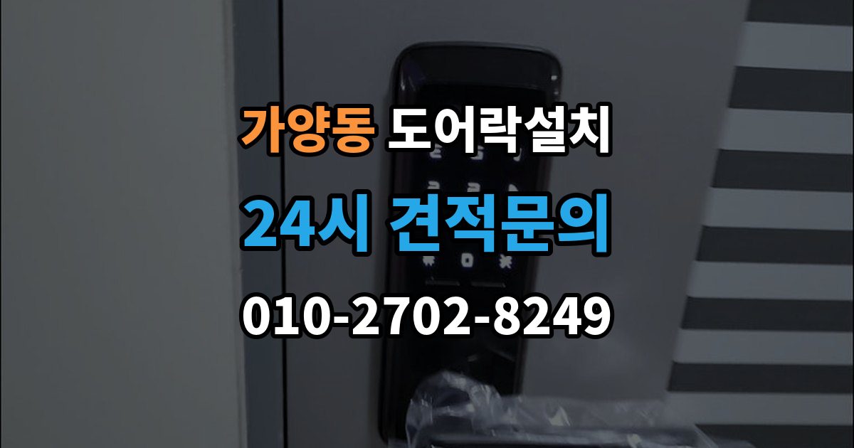 대전 동구 가양동 도어락 설치 공유오피스 스터디룸에 필요한 기능 정리