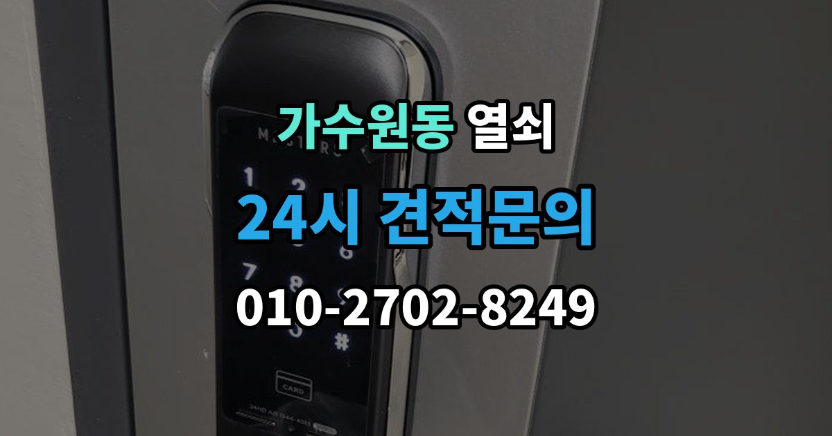 가수원동 열쇠 문이 잠겨 있는데 손잡이가 너무 가벼울 때