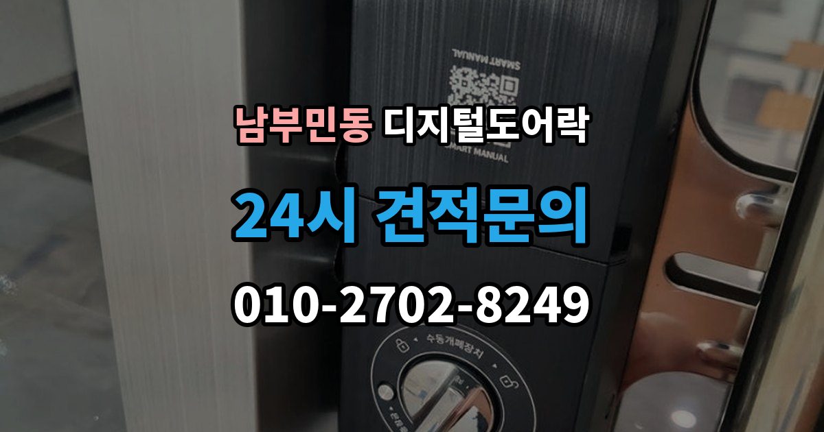 남부민동 디지털 도어락 임시 비밀번호를 손님용으로 활용하는 방법