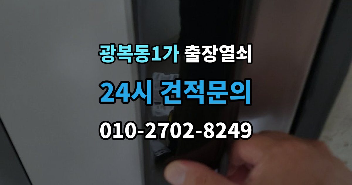 광복동1가 출장 열쇠 사진으로 전달하면 도움이 되는 문의 항목