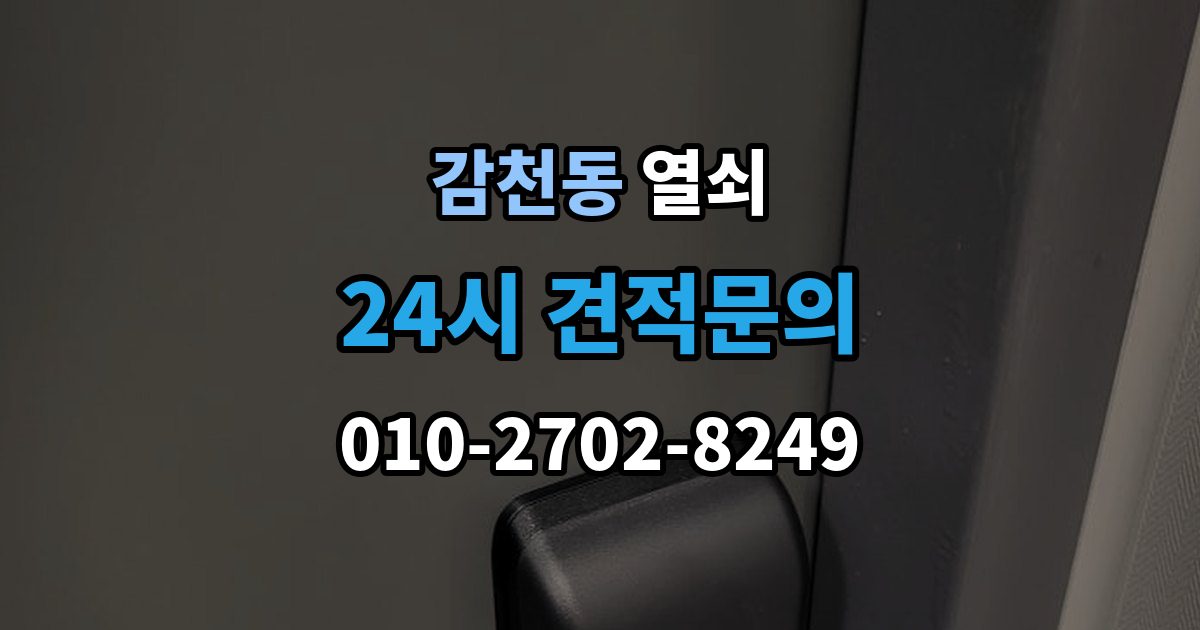 감천동 열쇠 반려동물이 문을 건드려 잠금이 생길 때 대비