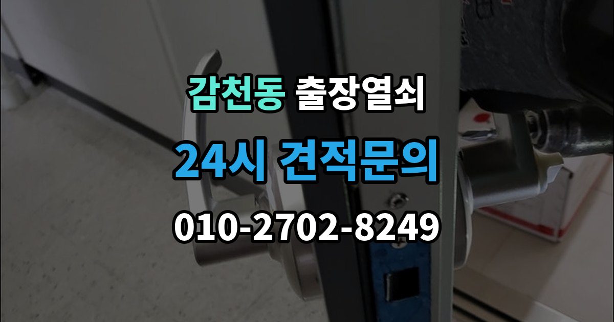 감천동 출장 열쇠 키를 잃었을 때 선택할 수 있는 방법