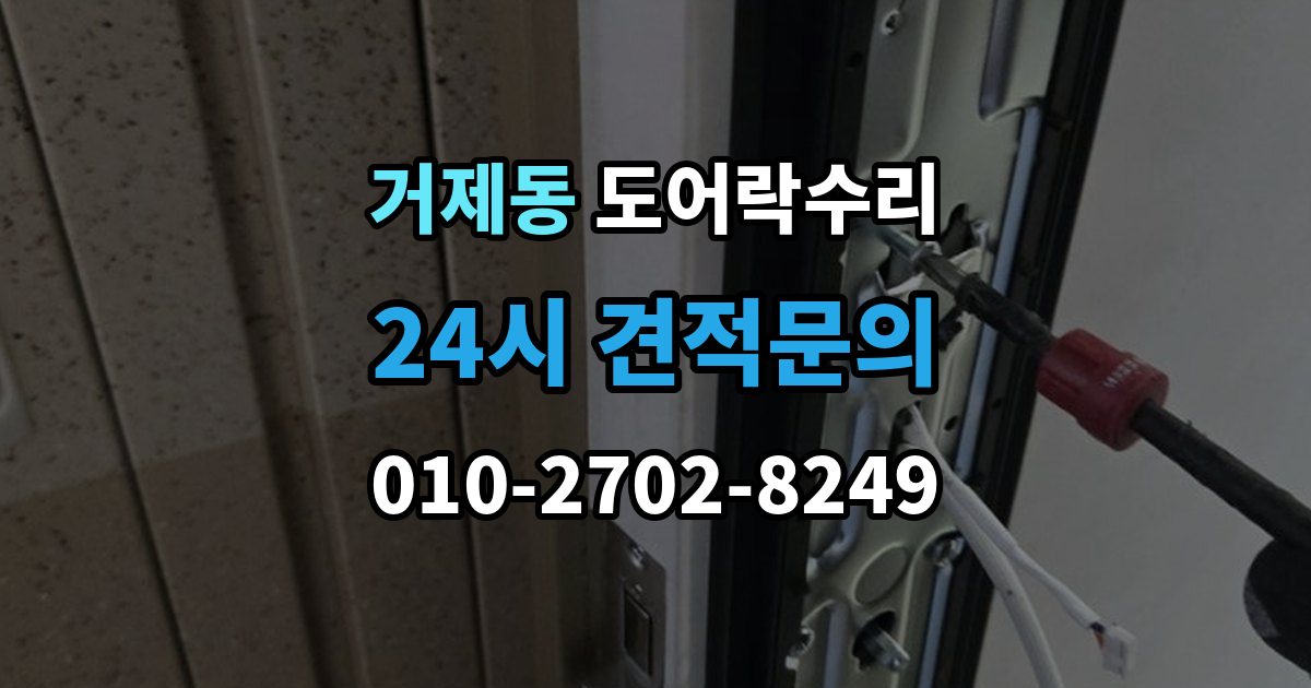 거제동 도어락 수리 건전지 경고가 떠도 정상 동작하는지 보는 법