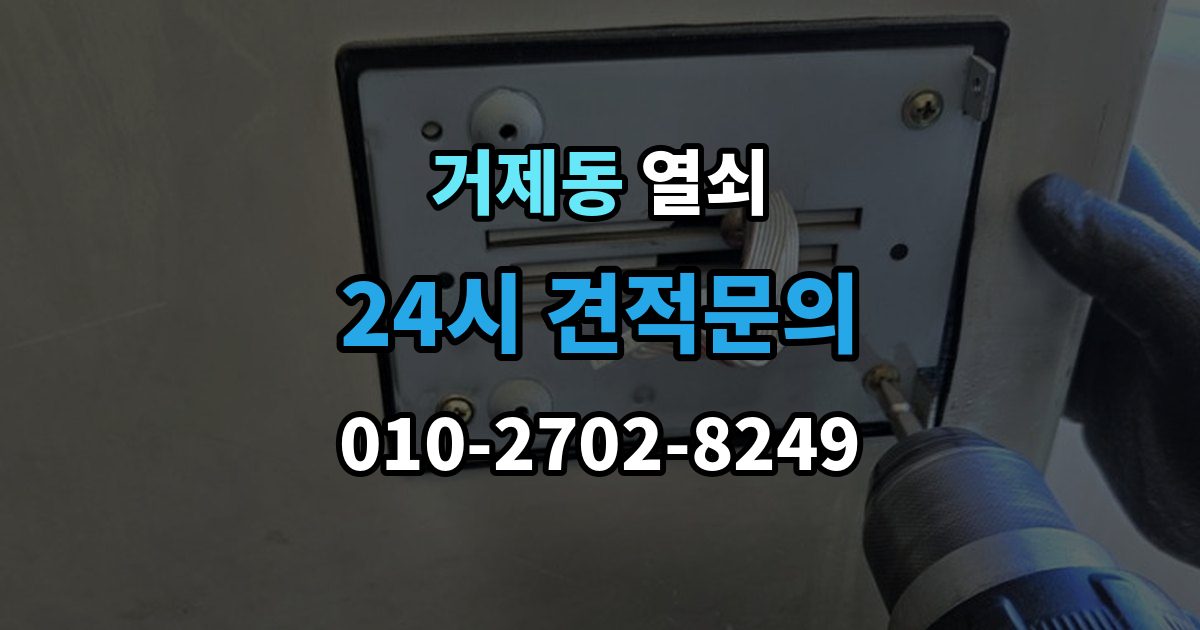 거제동 열쇠 도어클로저가 세면 잠금이 틀어질 수 있을까
