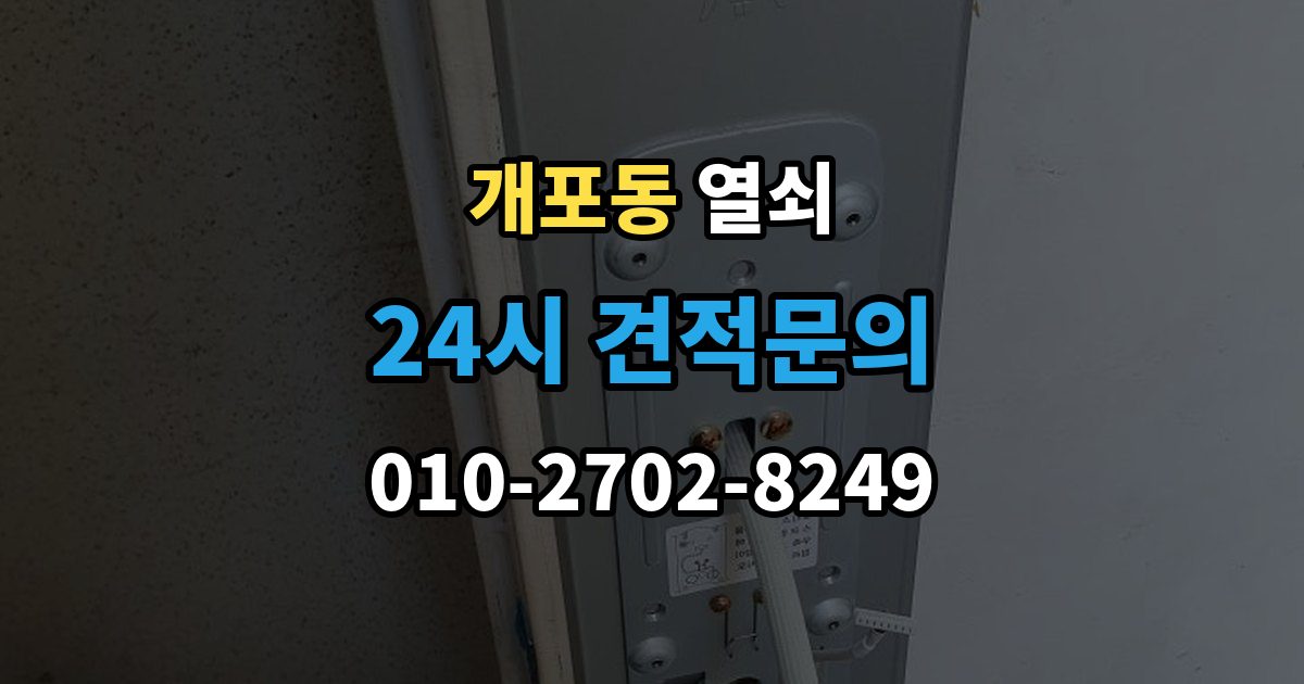 개포동 열쇠 도어클로저 조정이 필요한 대표 증상