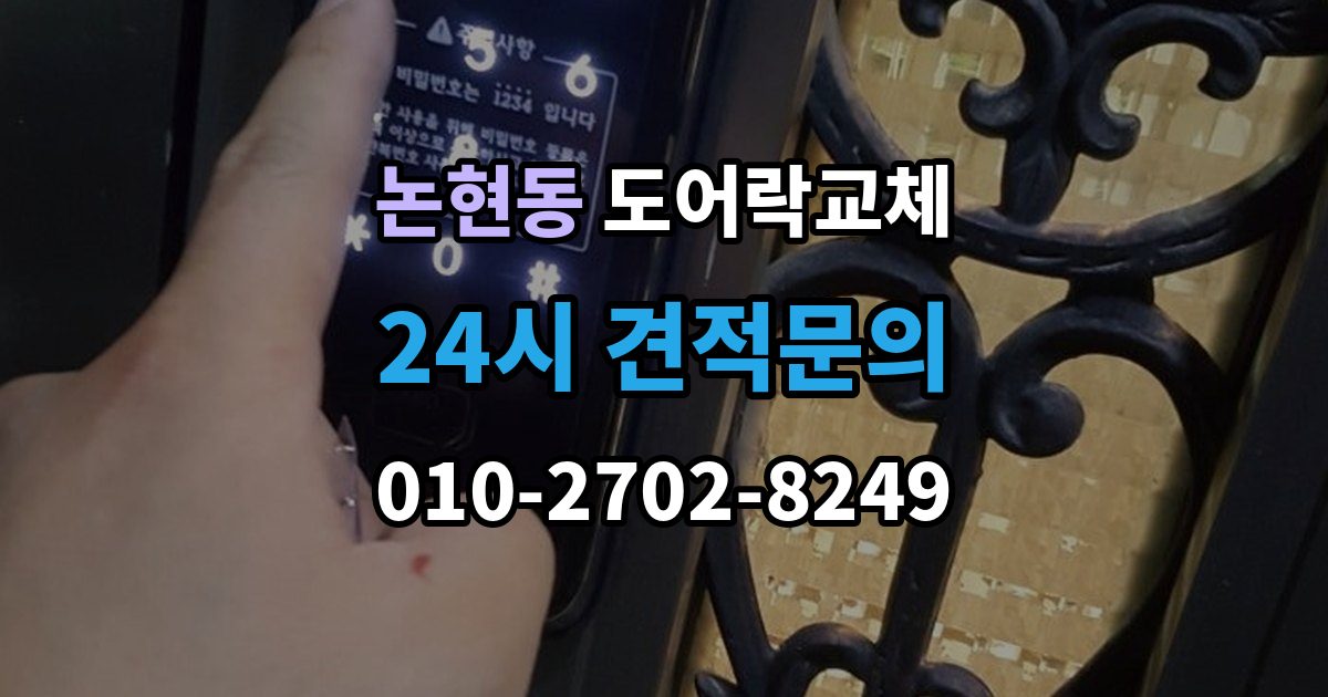 강남구 논현동 도어락 교체 기존 타공을 그대로 쓸 수 있는지 확인하는 법