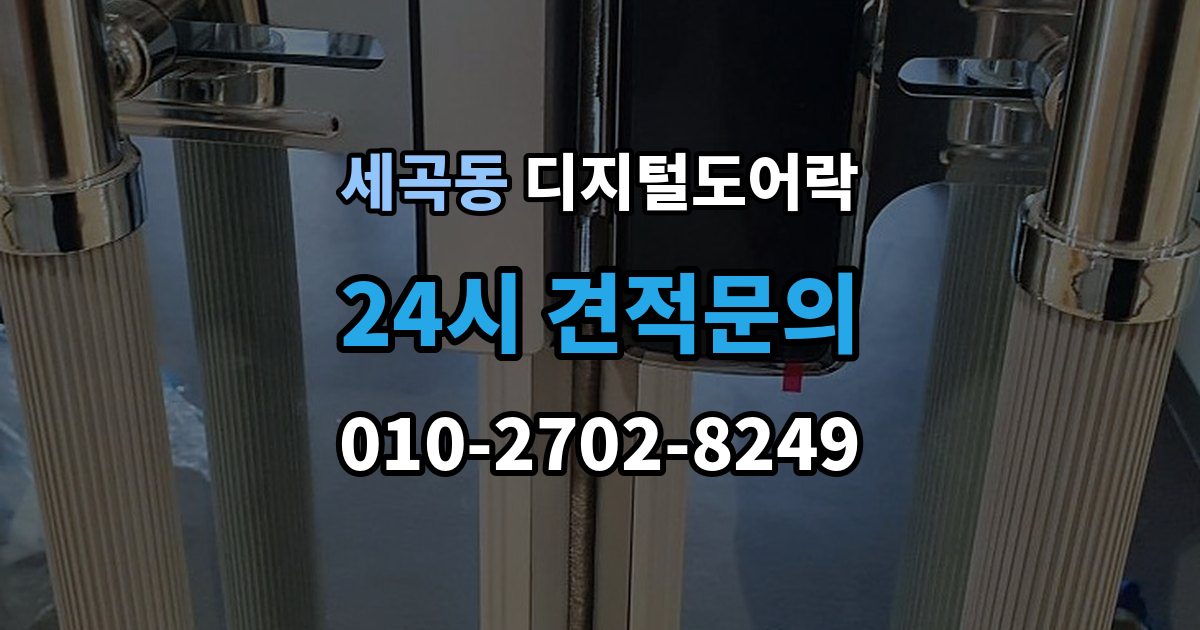 세곡동 디지털 도어락 가족 방문객 사용자 등록을 구분하는 기준