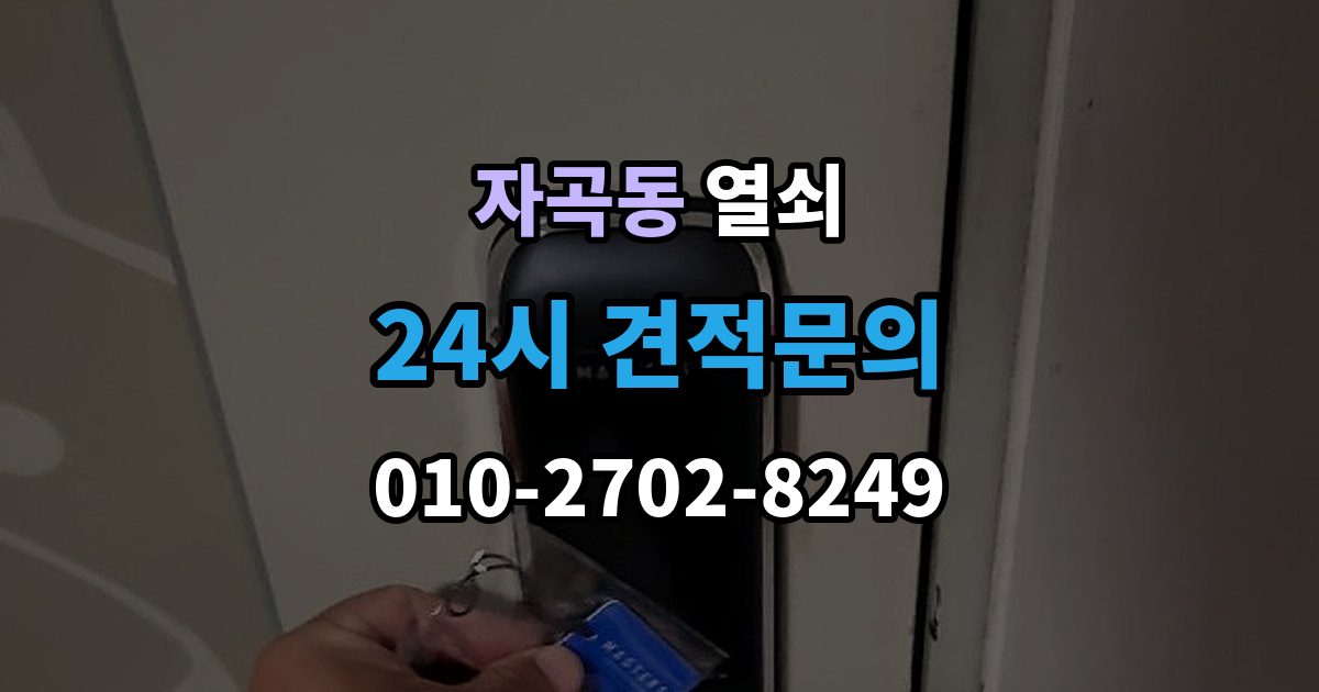 자곡동 열쇠 자동잠금 설정 때문에 잠금이 잦을 때 해결