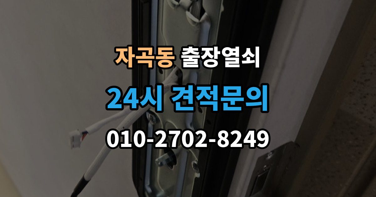 자곡동 출장 열쇠 복제 기록을 남겨두면 도움이 되는 이유