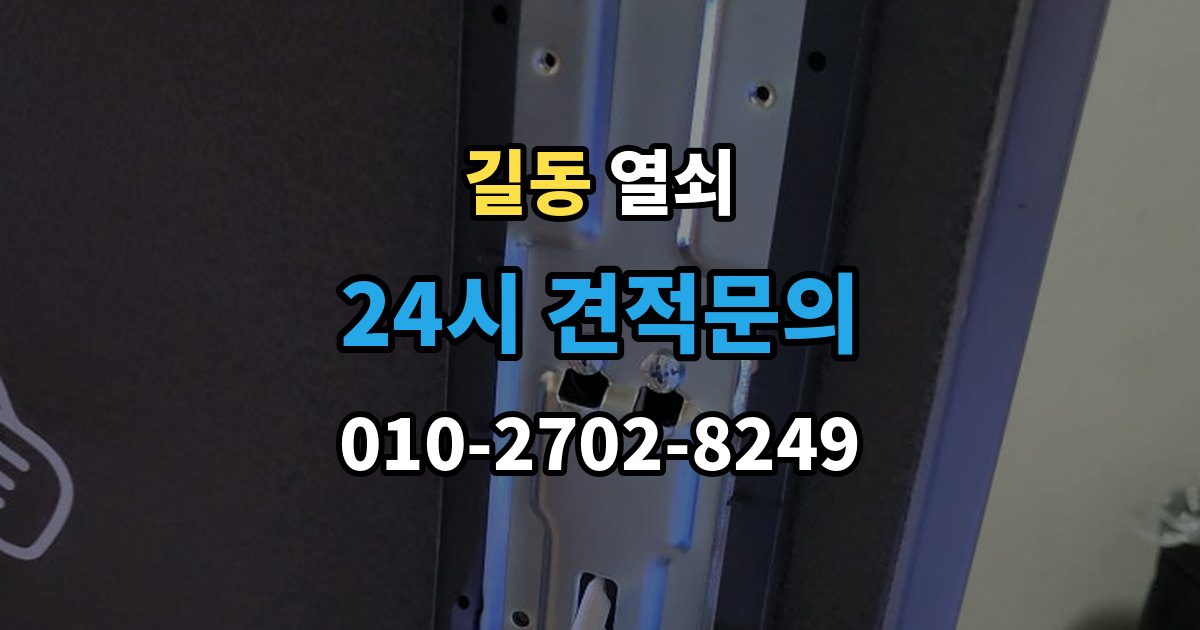 길동 열쇠 래치 소리가 커졌을 때 고장 신호일까