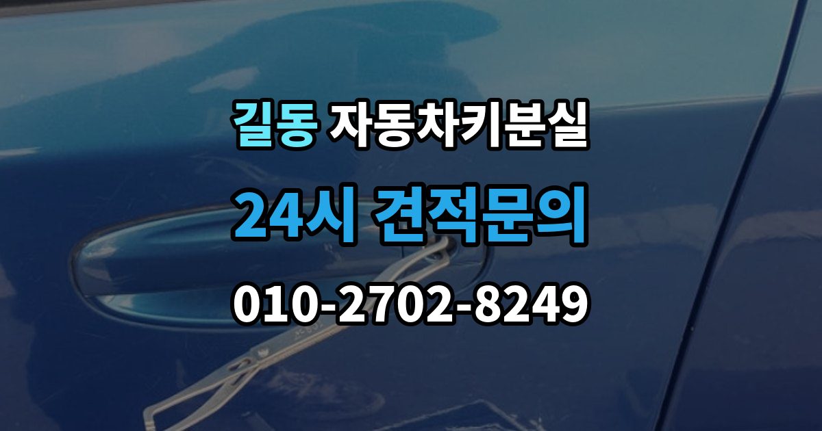 길동 차 키 잃어버렸을 때 주차장 CCTV 확인이 필요한 경우