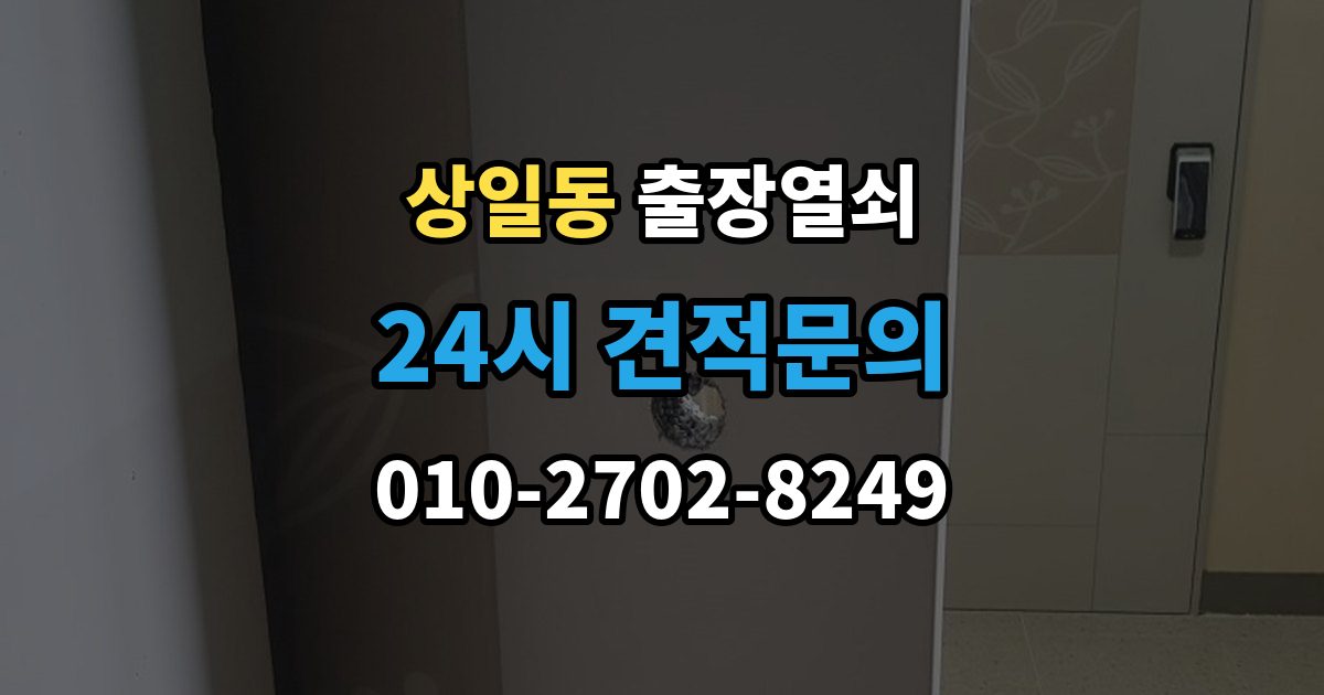 상일동 출장 열쇠 접수 전 알려야 할 차량 정보와 위치