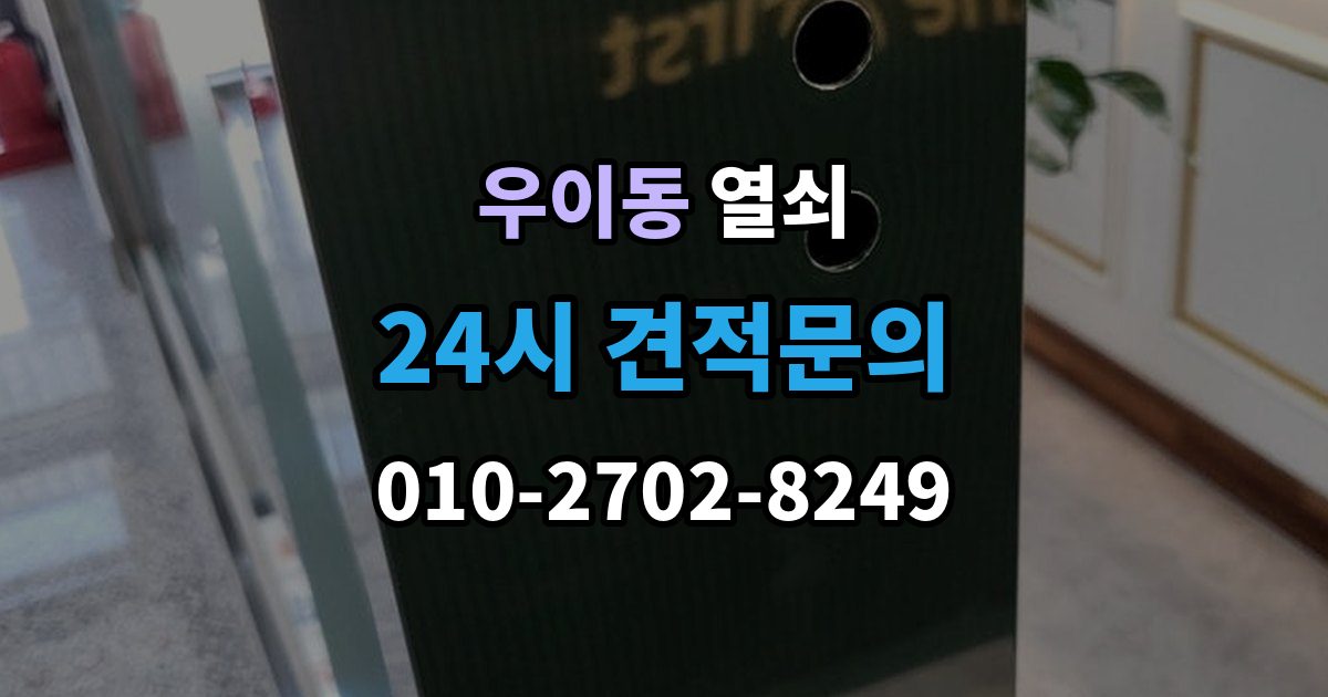우이동 열쇠 잠금 문제를 예방하는 배터리 비상키 관리법