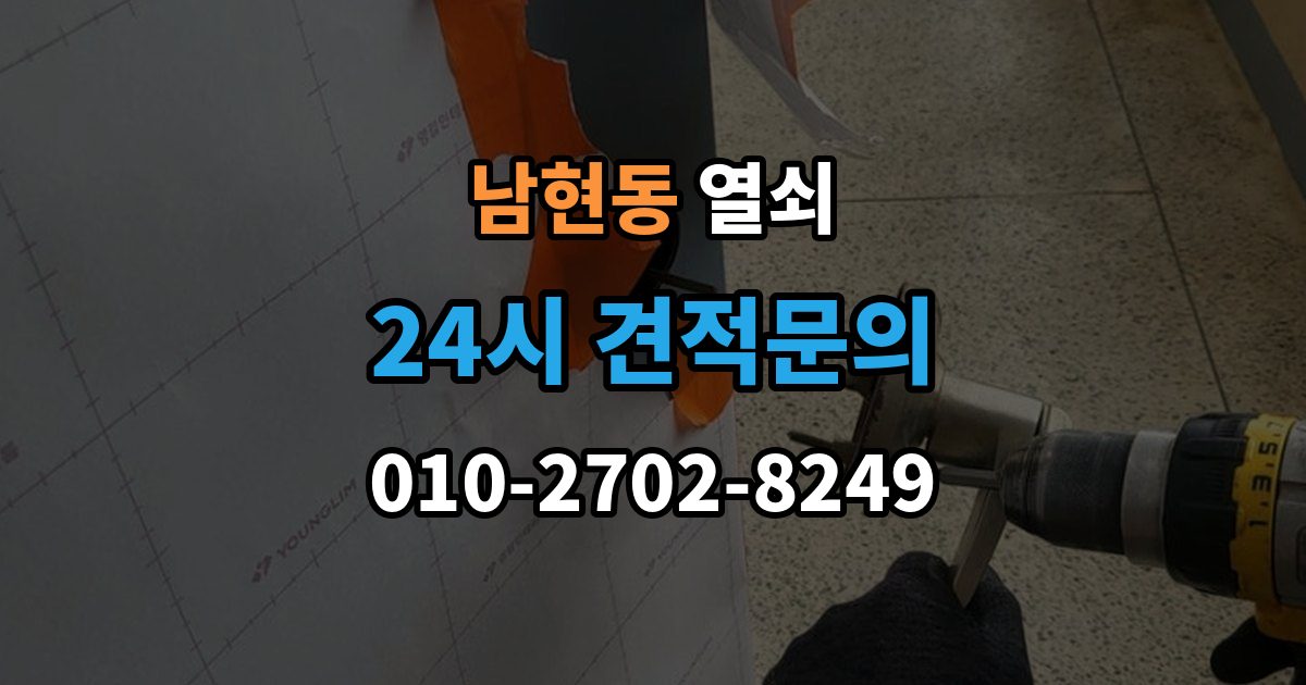 남현동 열쇠 스트라이크 위치가 어긋났을 때 생기는 증상