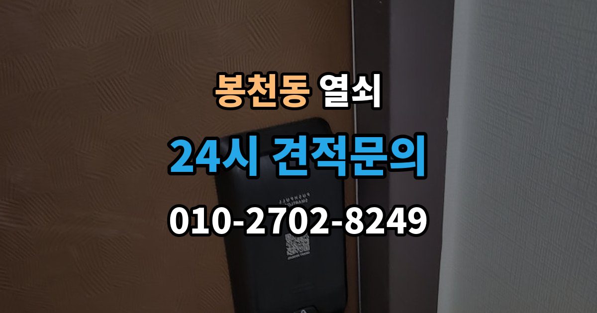 봉천동 열쇠 도어클로저가 세면 잠금이 틀어질 수 있을까