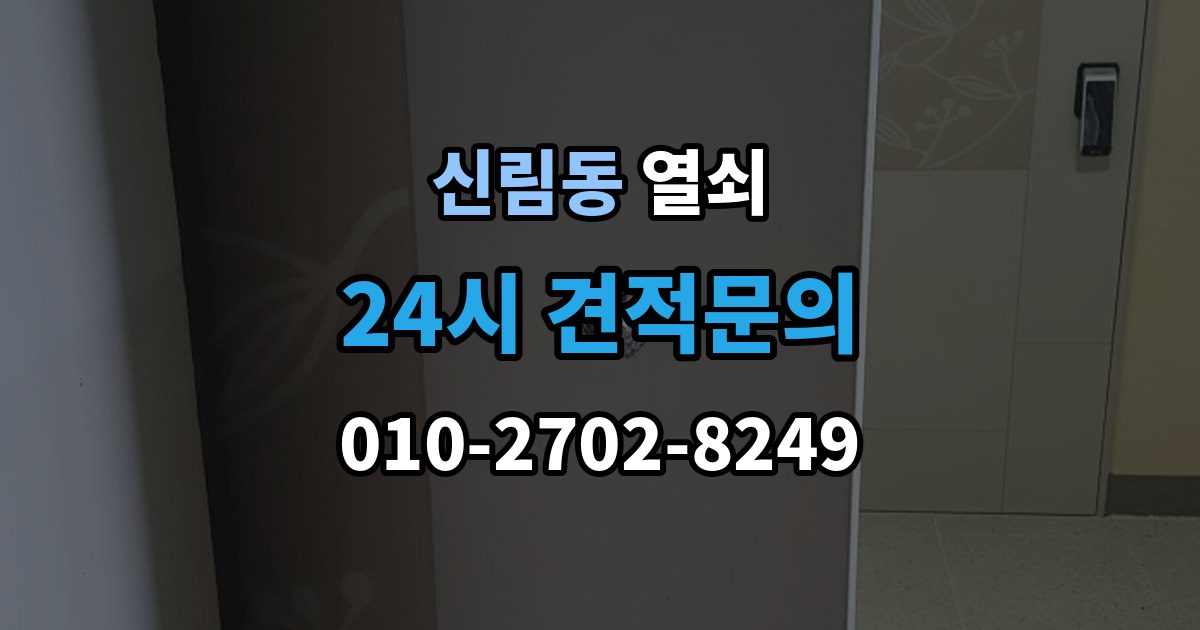 신림동 열쇠 상담 때 주소 안내를 잘하면 빨라지는 이유