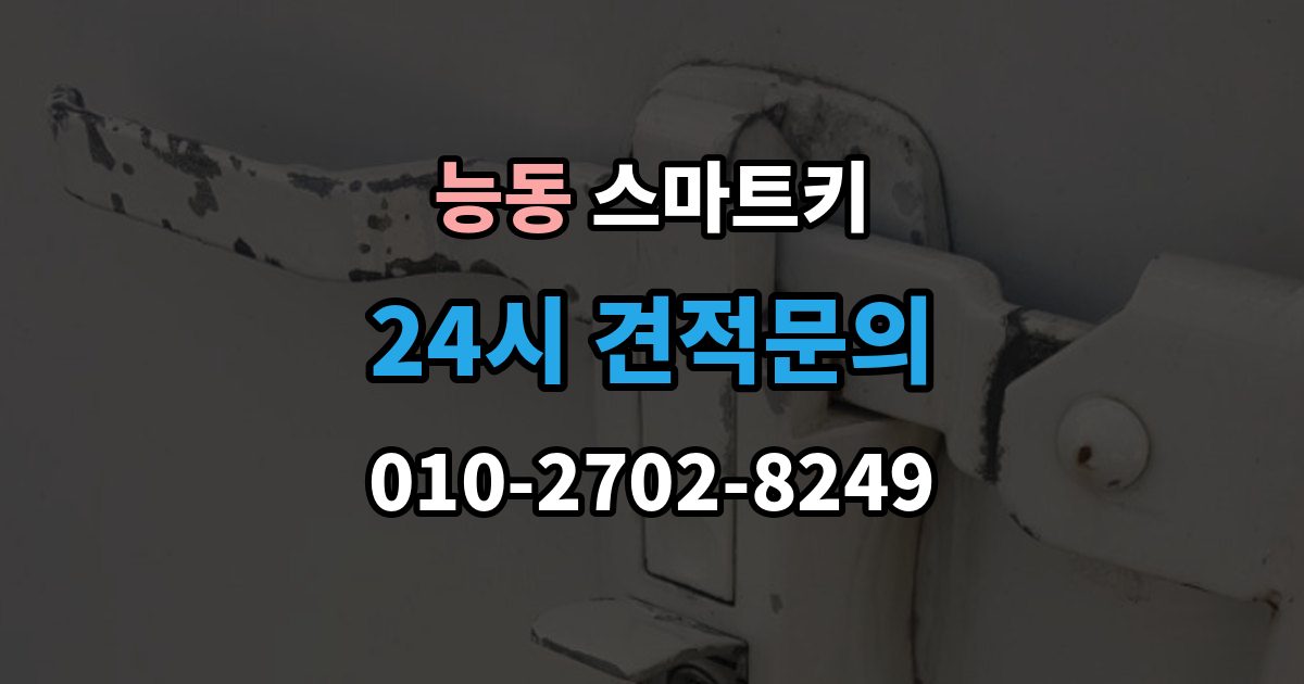 광진구 능동 스마트키 내부 칩 등록이 안 맞을 때 보는 부분