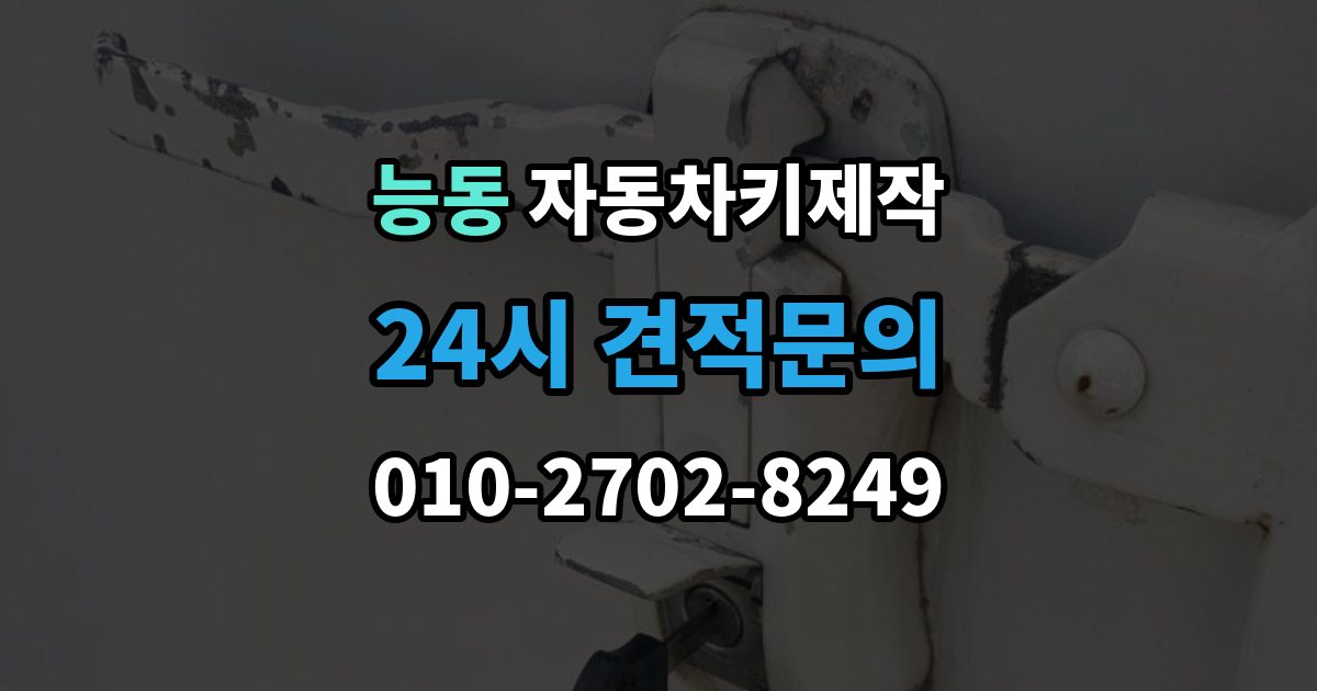 광진구 능동 자동차키 제작 배터리 교체 후 테스트해야 할 기능