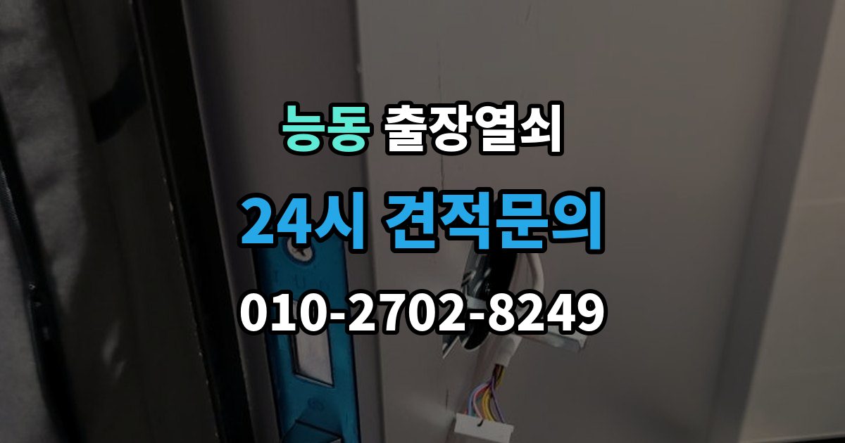 광진구 능동 출장 열쇠 분실했을 때 먼저 할 일