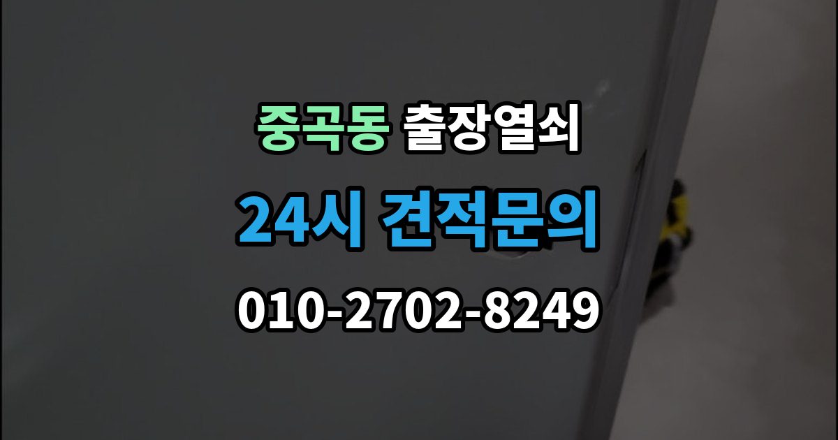 중곡동 출장 열쇠 현장 복제와 맞춤 제작 방식이 달라지는 기준