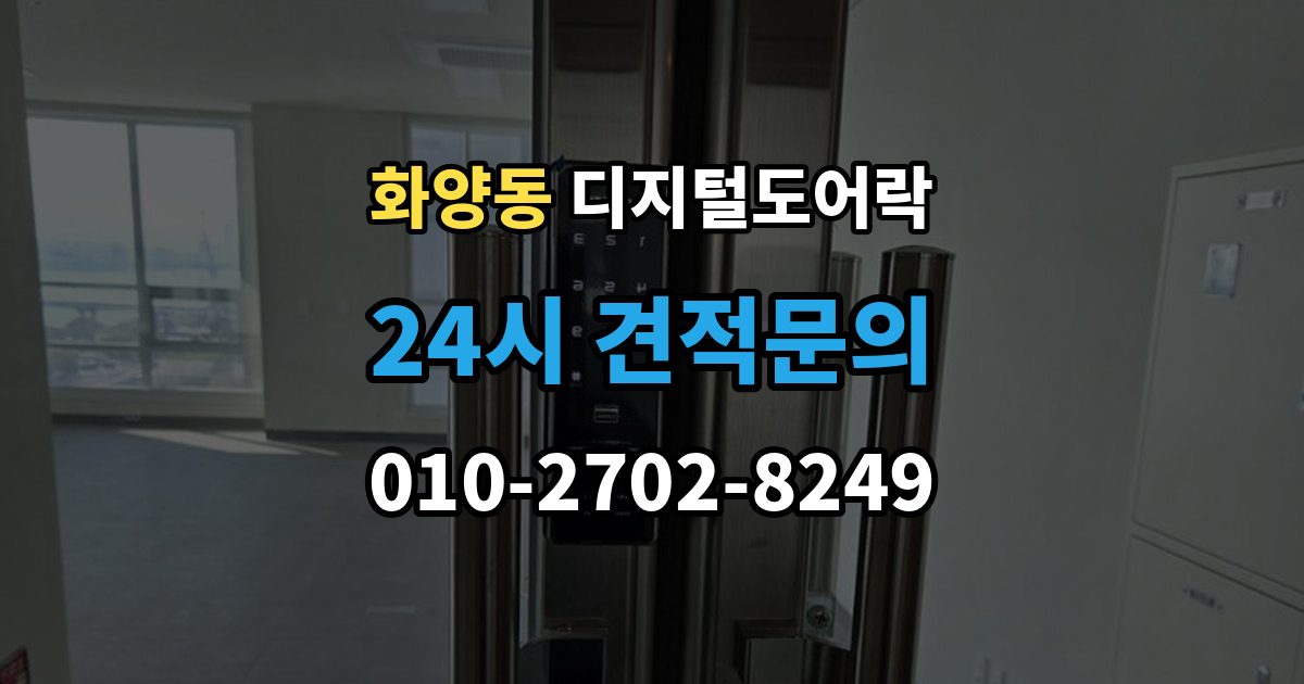 화양동 디지털 도어락 수명 알림이 자주 뜰 때 점검할 것