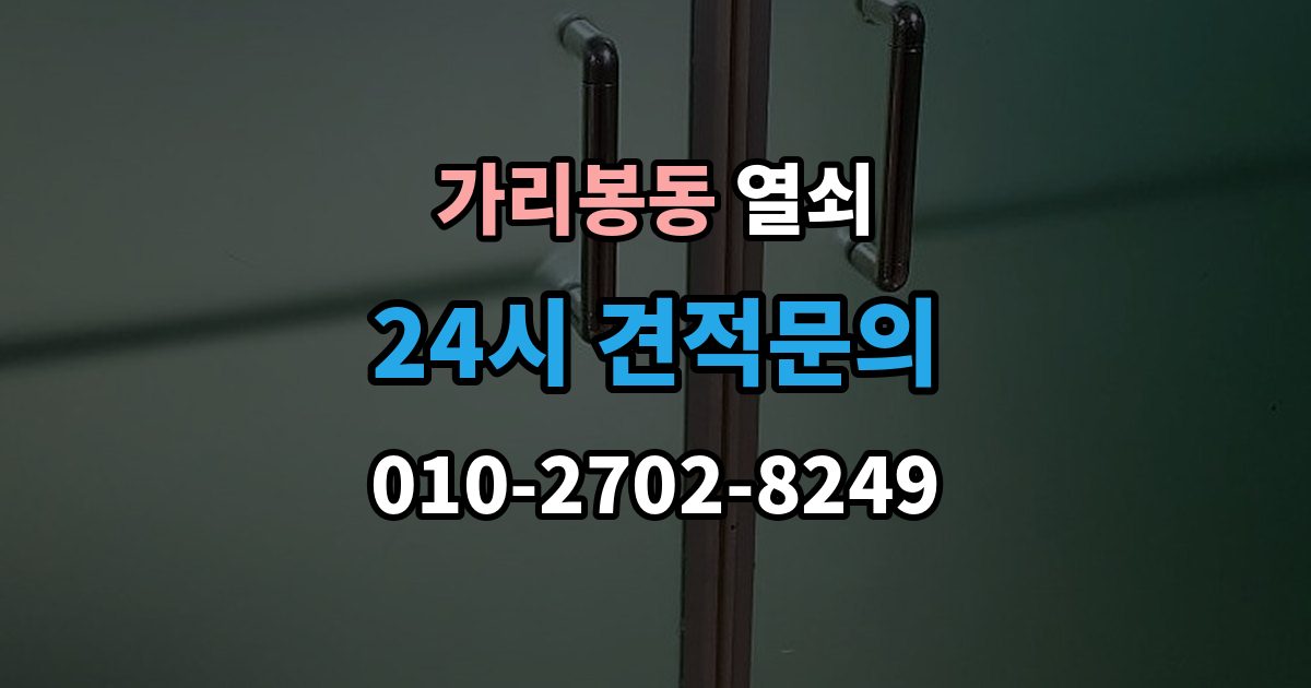 가리봉동 열쇠 도어노브가 흔들릴 때 교체 타이밍