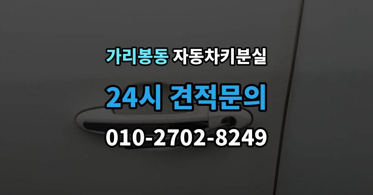 가리봉동 차 키 잃어버렸을 때 택시에 두고 내렸을 때 확인할 것