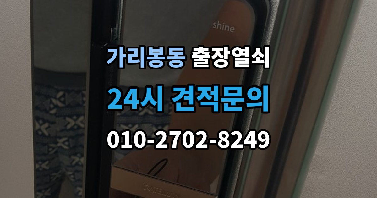 가리봉동 출장 열쇠 현장 제작이 필요한 상황 판단법