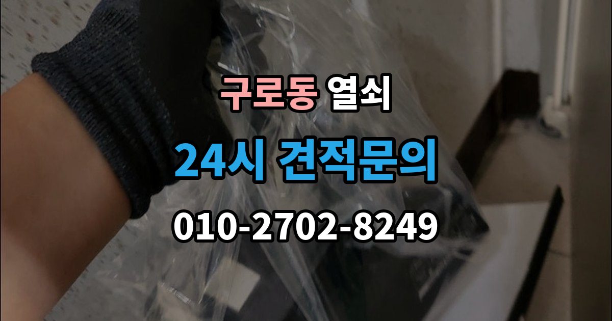 구로동 열쇠 비밀번호 입력 오류가 잦을 때 점검