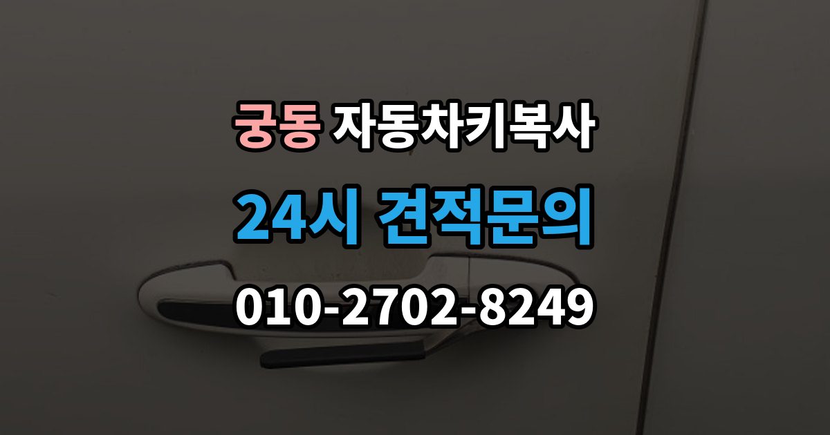 구로구 궁동 자동차키 복사 분실 전에 확보해두면 좋은 예비키 보관 관리법