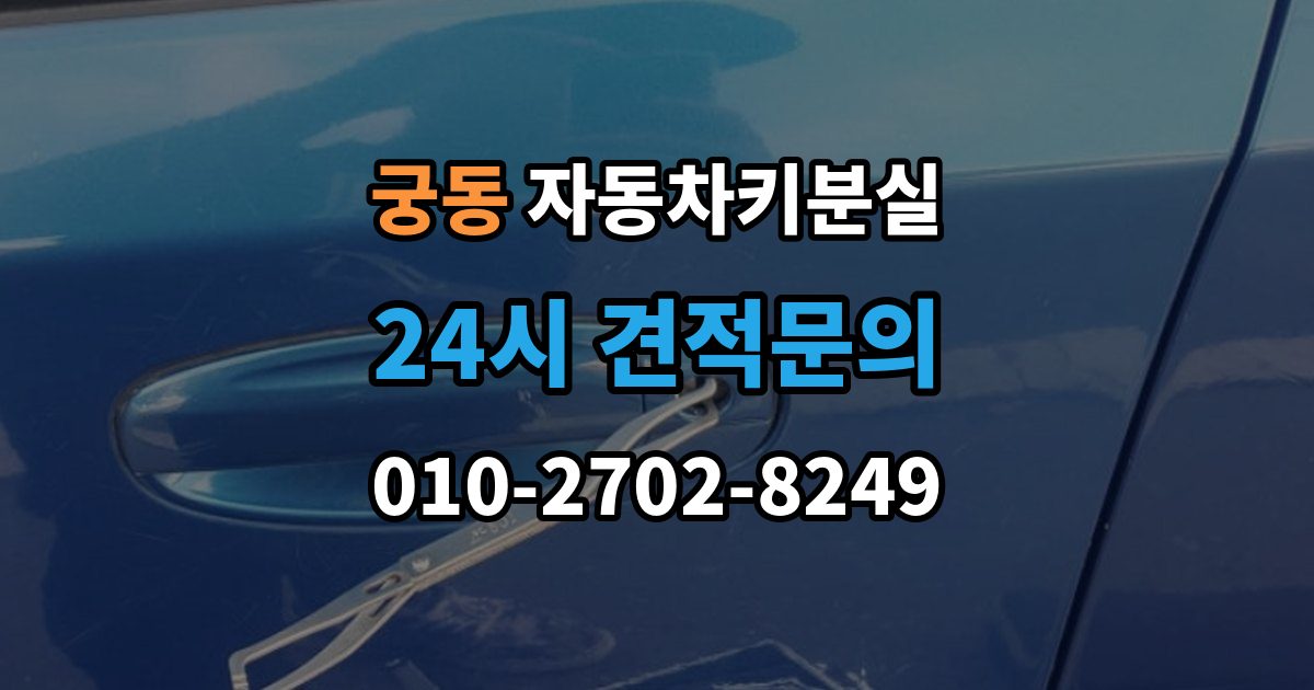 구로구 궁동 자동차키 분실 차량서류 없이 진행하기 어려운 이유