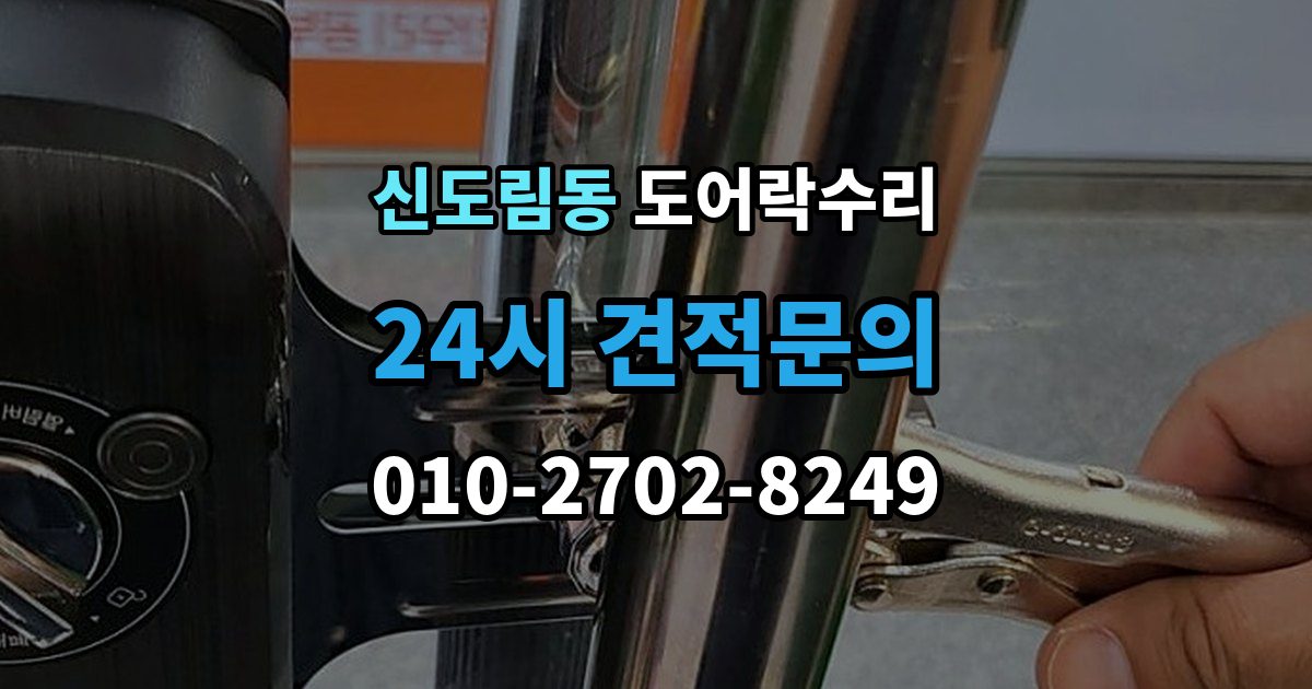 신도림동 도어락 수리 배터리 누액이 의심될 때 확인해야 할 흔적
