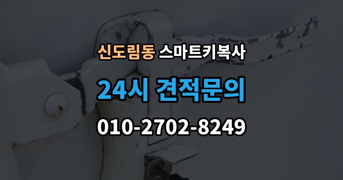 신도림동 스마트키 복사 차량 반응이 다를 때 대처 순서