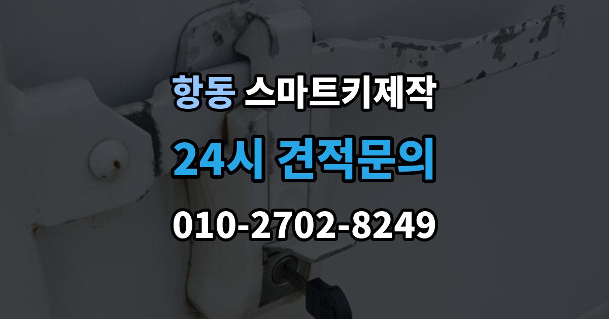 구로구 항동 스마트키 제작 계기판 경고등이 알려주는 이상 신호