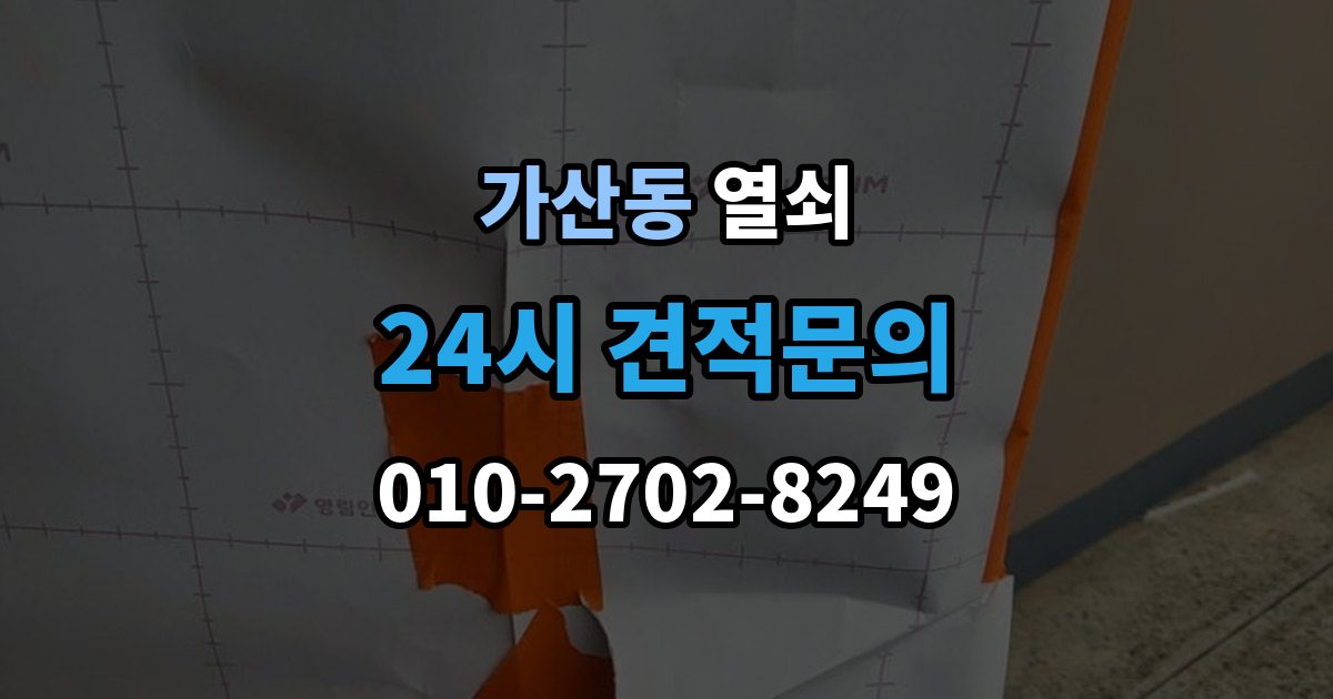 가산동 열쇠 스마트키 배터리 방전 증상과 해결