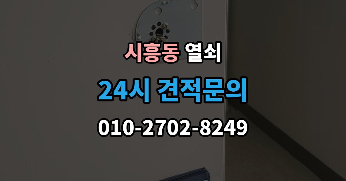 금천구 시흥동 열쇠 잠금 문제를 줄이는 생활 습관 7가지