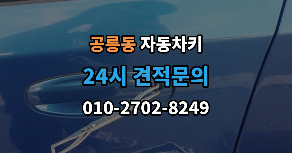 공릉동 자동차키 파손됐을 때 시동 가능 여부 확인하는 법