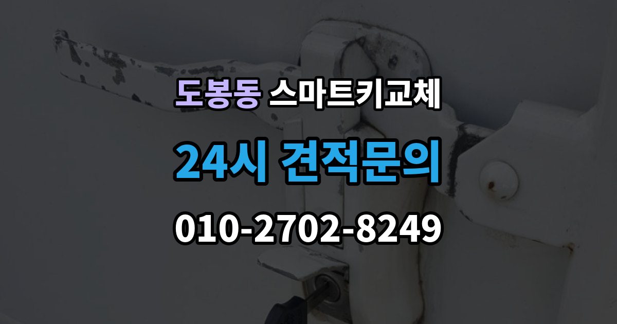 도봉동 스마트키 교체 예비키 보관 위치를 다시 점검하는 법