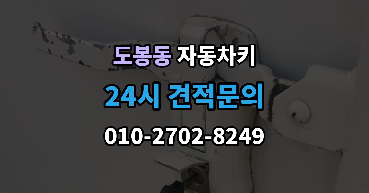 도봉동 자동차키 원격 시동 사용 조건과 제한 사항