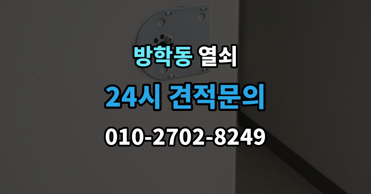 방학동 열쇠 재발 방지로 체크해야 할 5가지
